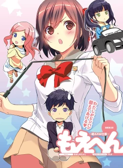 Page 7 of Dengeki Moeoh 2017-08