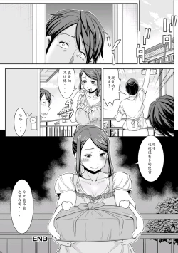 Page 16 of Obentou Irimasenka!?