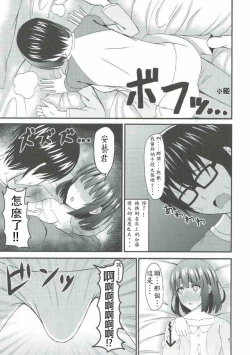 Page 4 of Saenai Tomoya-kun no Otoshikata