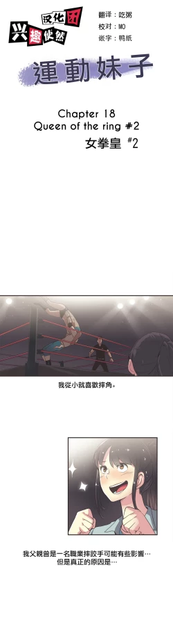 Page 313 of Sports Girl ch.1-25