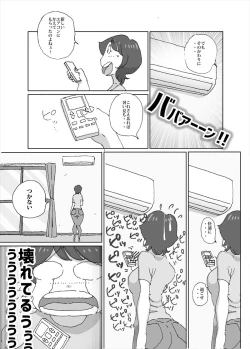 Page 2 of Atsui to Sugu Nuide Shimau Hitozuma ga Danna no Rusuchuu ni AirCon no Shuuri Gyousha o Yondara