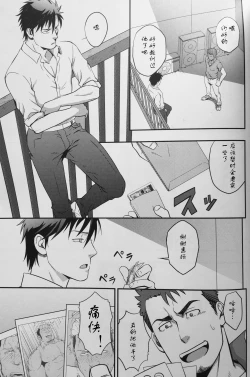 Page 23 of ICE BREAK Yarichin Yarou no Ikasekata
