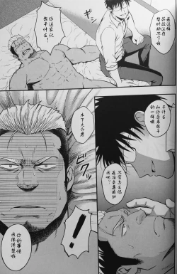 Page 8 of ICE BREAK Yarichin Yarou no Ikasekata