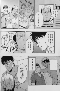 Page 9 of ICE BREAK Yarichin Yarou no Ikasekata