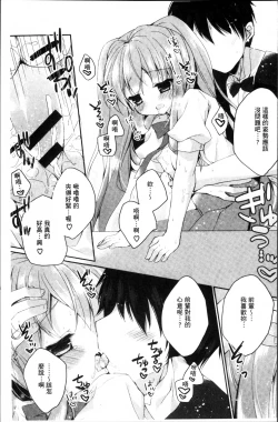 Page 102 of Hatsukoi Melt