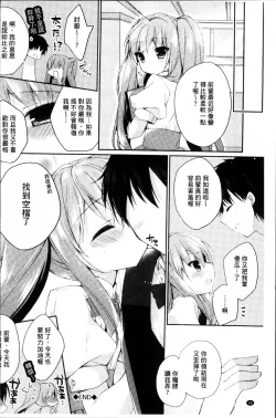 Page 105 of Hatsukoi Melt