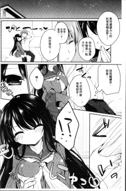 Page 109 of Hatsukoi Melt