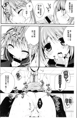 Page 131 of Hatsukoi Melt