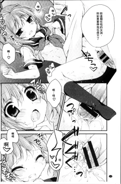 Page 139 of Hatsukoi Melt