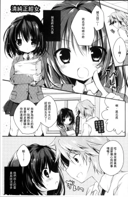 Page 146 of Hatsukoi Melt