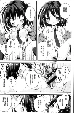 Page 157 of Hatsukoi Melt