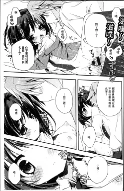 Page 158 of Hatsukoi Melt