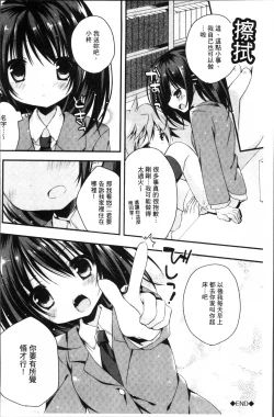 Page 161 of Hatsukoi Melt