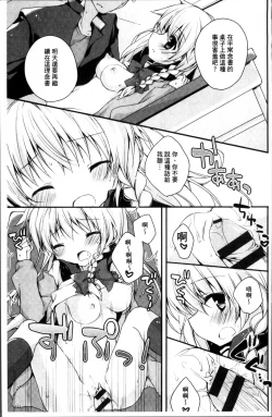 Page 172 of Hatsukoi Melt