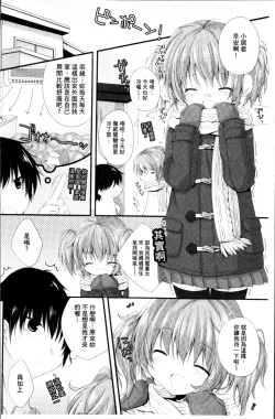 Page 179 of Hatsukoi Melt