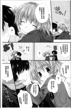 Page 180 of Hatsukoi Melt