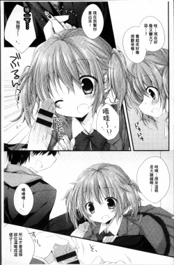 Page 182 of Hatsukoi Melt