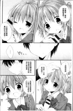Page 183 of Hatsukoi Melt