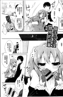 Page 200 of Hatsukoi Melt