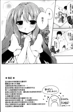 Page 202 of Hatsukoi Melt