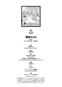 Page 205 of Hatsukoi Melt