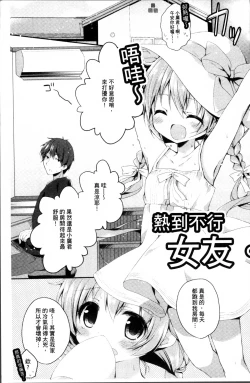 Page 66 of Hatsukoi Melt