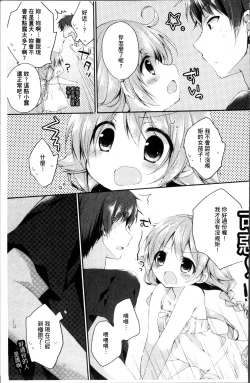 Page 68 of Hatsukoi Melt