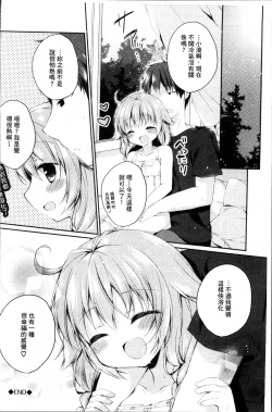 Page 85 of Hatsukoi Melt