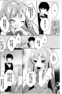 Page 91 of Hatsukoi Melt