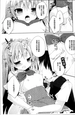 Page 94 of Hatsukoi Melt