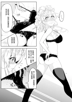 Page 21 of Gal-iro ni Somaru