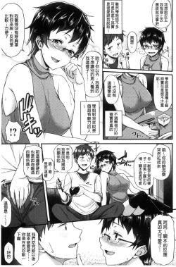 Page 146 of Ironna KankeiEro relationship | 各式各樣的性關係