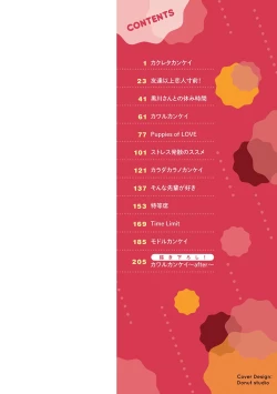 Page 7 of Ironna KankeiEro relationship | 各式各樣的性關係