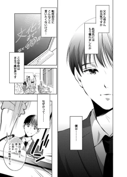 Page 2 of Nonke dakedo Homo ni Semararetara Bitch ni Narazaru o Enakatta!