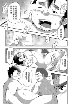 Page 20 of IseIse-kun is horny.