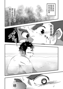 Page 5 of IseIse-kun is horny.