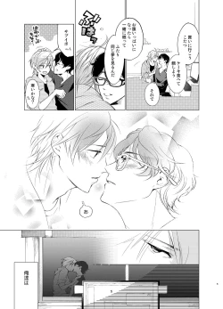 Page 4 of Shokushu Kotatsu to Platonic Boy