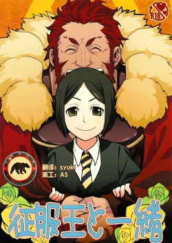 Page 1 of Seifuku-ou to Issho