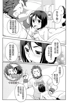 Page 6 of Seifuku-ou to Issho