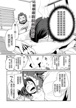 Page 7 of Seifuku-ou to Issho