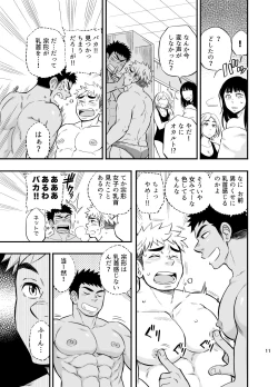 Page 12 of Locker Room Accident