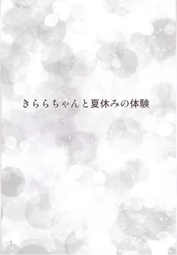 Page 4 of Kirara-chan to Natsuyasumi no Taiken