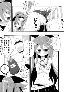 Page 16 of Yamakaze-chan de asobou!