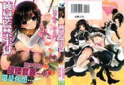 Page 2 of Jyunren Prison | 純戀監禁牢獄