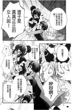 Page 36 of Jyunren Prison | 純戀監禁牢獄