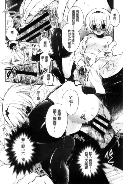 Page 88 of Jyunren Prison | 純戀監禁牢獄