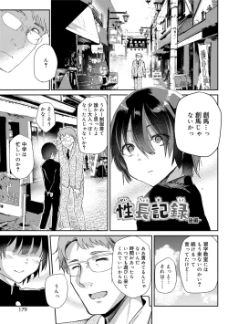 Page 177 of Koe ga Kawaru Mae ni. Kimi o,