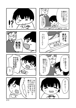 Page 211 of Koe ga Kawaru Mae ni. Kimi o,