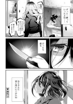 Page 82 of Koe ga Kawaru Mae ni. Kimi o,