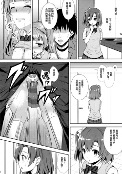 Page 17 of Boku dake no Kotori-chan
